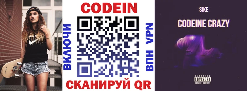 Кодеин напиток Lean (лин) Болхов