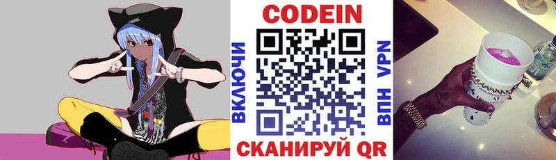 Кодеин напиток Lean (лин) Болхов